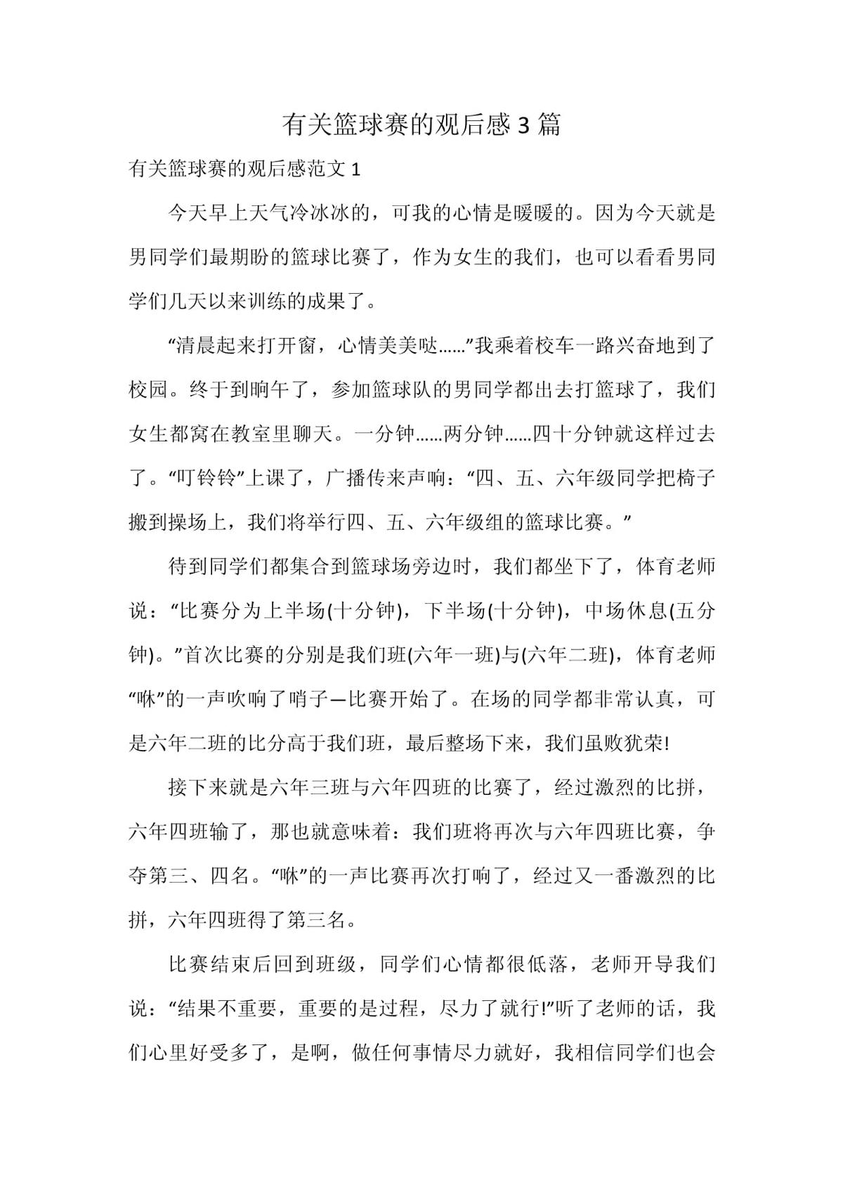 如何通过技术分析改进大前锋的比赛策略?_2